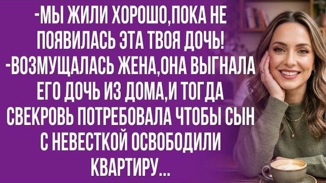 Истории из жизни|Этот ребёнок лишит нас|Аудио рассказы|Аудиокниги слушать онлайн|Жизненные истории смотреть онлайн