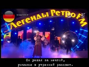 Чингисхан - Возвращайся домой (Dschinghis Khan - Komm Doch Heim) русские субтитры