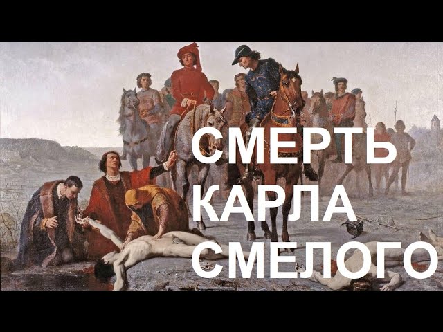 20. Людовик XI : Смерть Карла Смелого смотреть онлайн