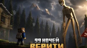 Я ПРЯТАЛСЯ 99 НОЧЕЙ ОТ VERITY В АЛЬПИЙСКИХ ГОРАХ | ЗИМАН МАЙНКРАФТ