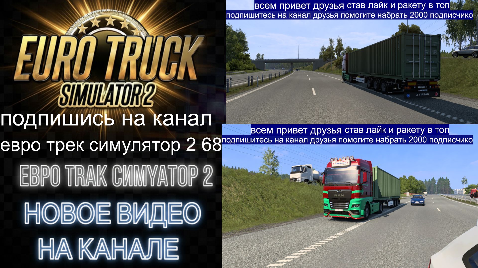 ЕВРО ТРАК СИМУЛЯТОР 2 смотреть онлайн