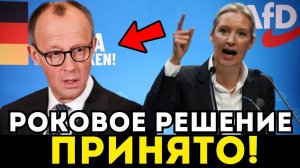 ЭКСТРЕННЫЕ НОВОСТИ ГЕРМАНИИ! АДГ У ВЛАСТИ! ШОКИРУЮЩИЕ ПОДРОБНОСТИ!