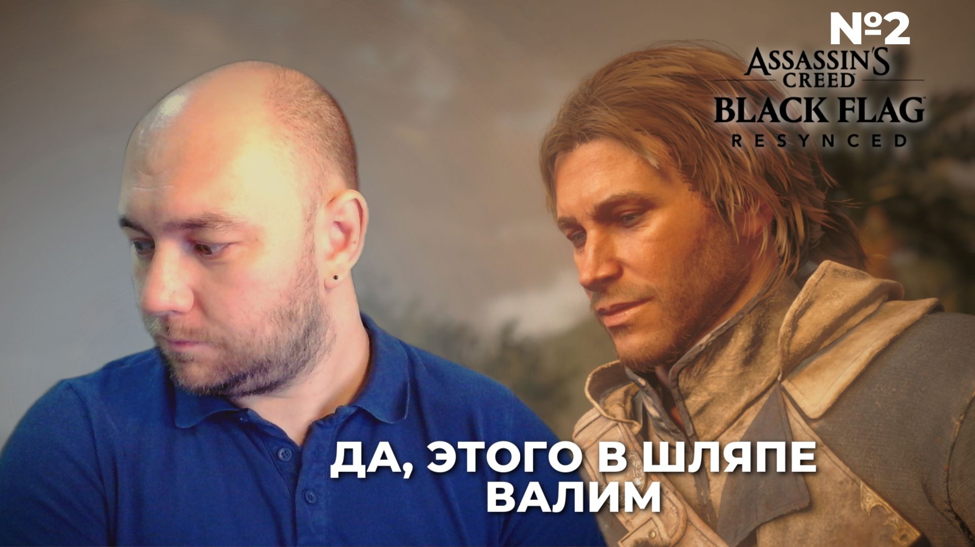 №2 Assassin’s Creed Black Flag Resynced ► Нарушаем покой в городе! ► AlexPlayroom