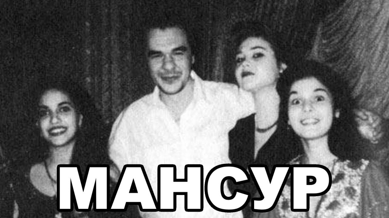 Сергей Мамсуров (Мансур, Серж Московский). Главный беспредельщик 90-х смотреть онлайн