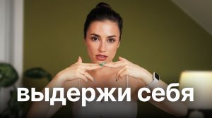 Почему ты снова предала себя (и как это остановить)