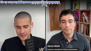 Марио Навфал - Аарона Мате: В Иране произошли загадочные авиаудары, США отрицают свою причастность