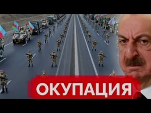 Алиев опроверг слухи о войне: Азербайджан не планирует оккупацию