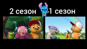 бобрдобр заставки 1 сезон и 2 сезон