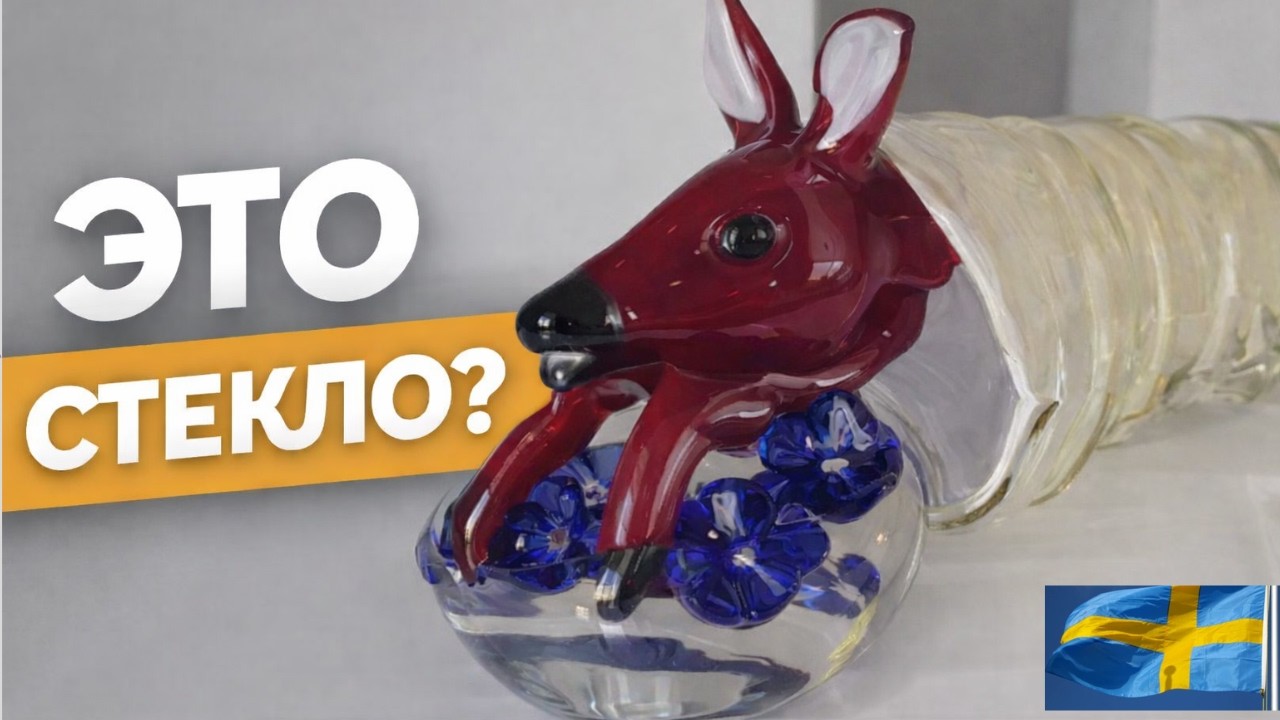 Почему это стекло стоит ТАК дорого? Art Gallery в Kosta смотреть онлайн