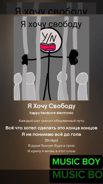 MUSIC BOY Я хочу свободу! смотреть онлайн