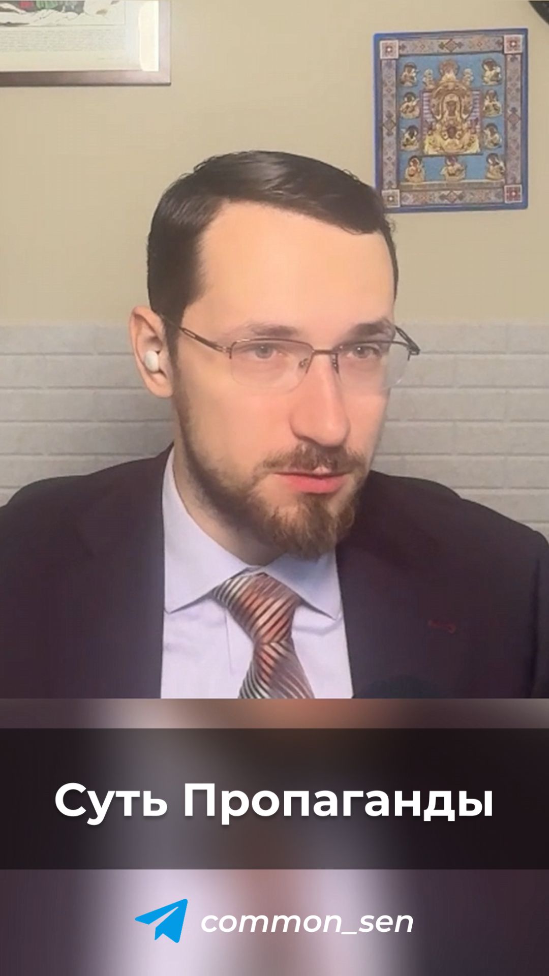 Суть Пропаганды