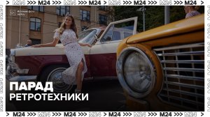 В параде ретротехники в Москве приняли участие 20 исторических трамваев и автомобилей - Москва 24