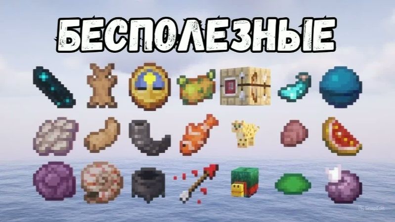 Я ИЗМЕНИЛ МАЙНКРАФТᥪ И ОБНОВИЛ БЕСПОЛЕЗНЫЕ ПРЕДМЕТЫ смотреть онлайн