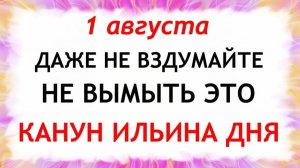 1 августа Макринин День. Канун Ильина Дня. Что нельзя делать сегодня. Народные Традиции и Приметы.
