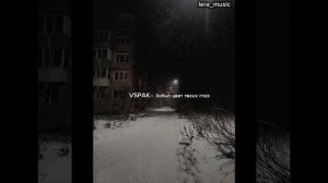 VSPAK - Забыл цвет твоих глаз