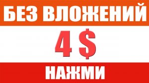 Пассивный заработок на телефоне | Как заработать в интернете с телефона без вложений на андроид!