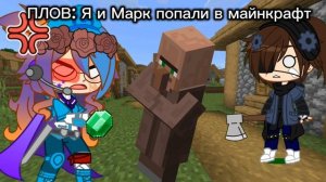 Хотите чтоб я делала видео по майнкрафту