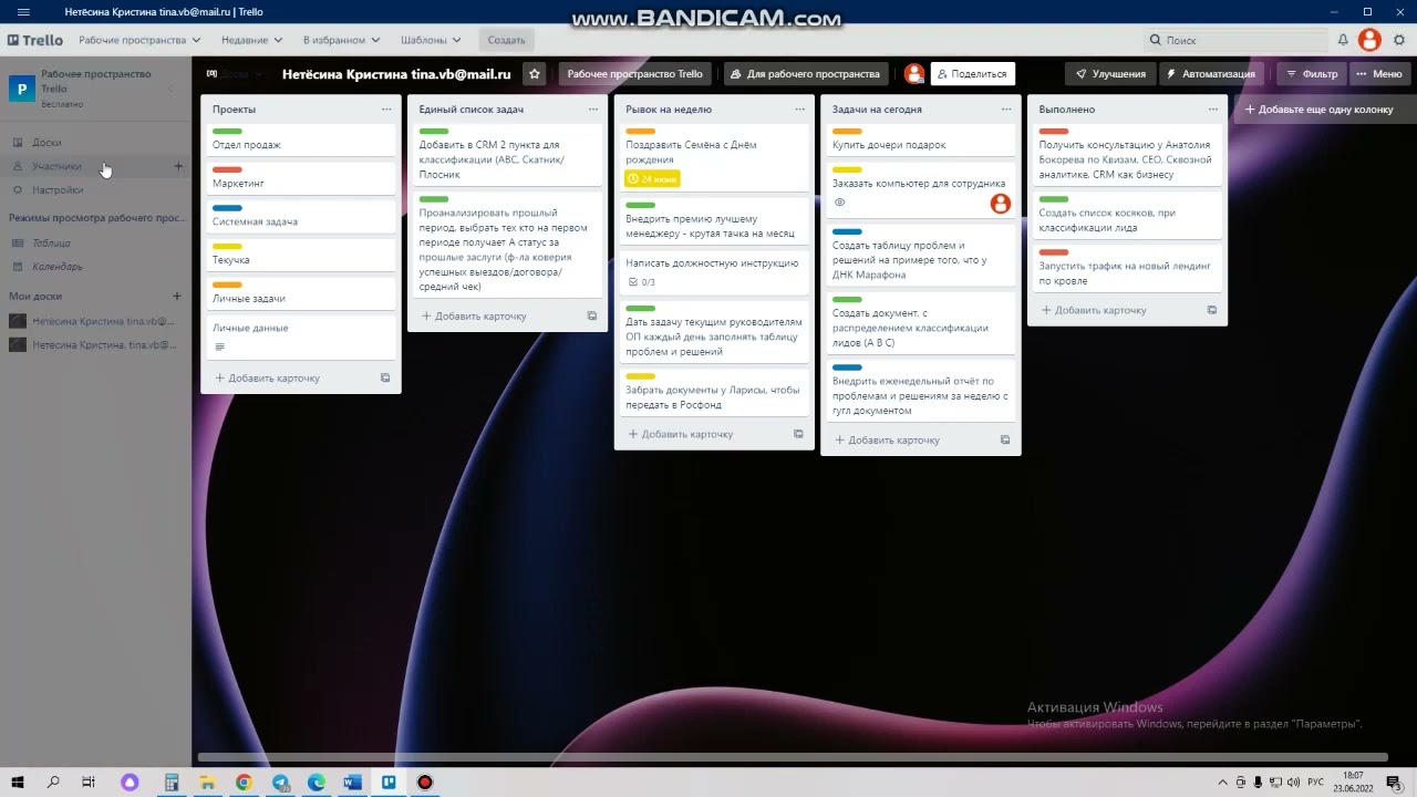 Trello - работа с картами смотреть онлайн