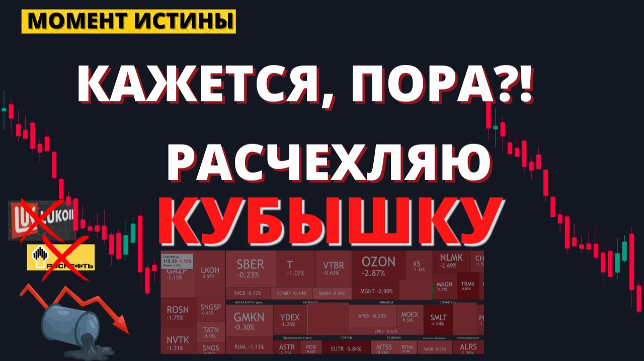 МОМЕНТ ИСТИНЫ! ОБНОВЛЯЮ ПОРТФЕЛЬ, ПОКА НЕ ПОЗДНО! смотреть онлайн