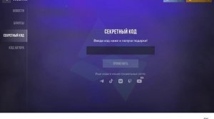 Новый промокод на временного агента💀