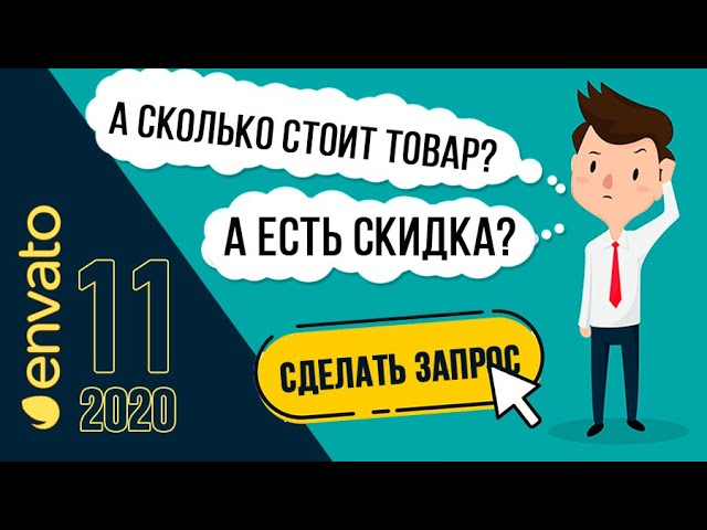 Скачиваем бесплатно продукты Envato 🍂 Ноябрь 2020 ➤ Плагин Задать вопрос по товару смотреть онлайн