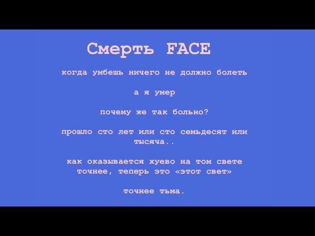 Смерть - Face (minus) смотреть онлайн