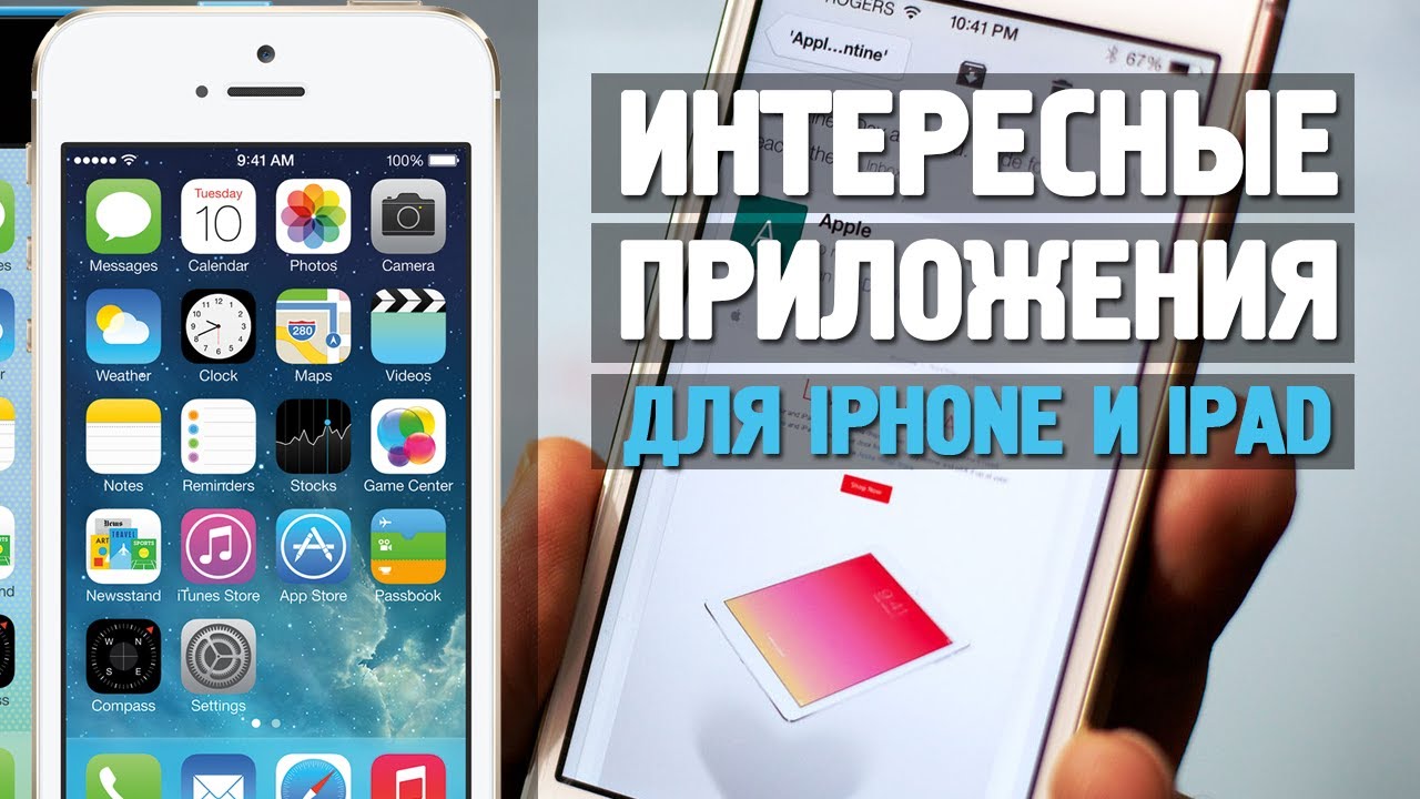 Полезные приложения на IPhone и IPad смотреть онлайн