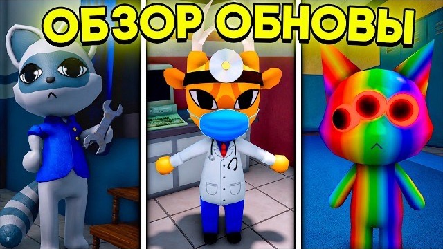 ПОЛНЫЙ ГАЙД НА ОБНОВУ: БАГИ, КЛАСЫ, АНОМАЛИИ В Animal Hospital смотреть онлайн