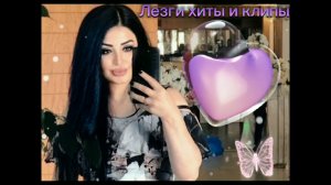 💜Заира Чигниева -Кlан я вун 2022г👍 ХИТ