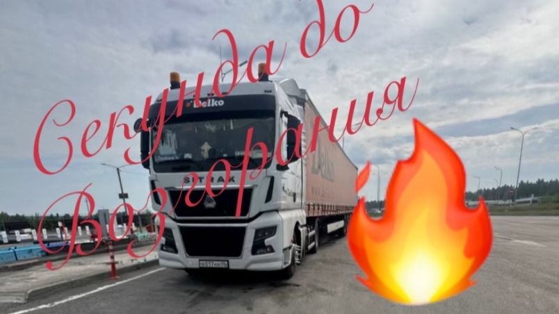 Секунда до возгорания#Санек_55#ситрак#запах дыма смотреть онлайн
