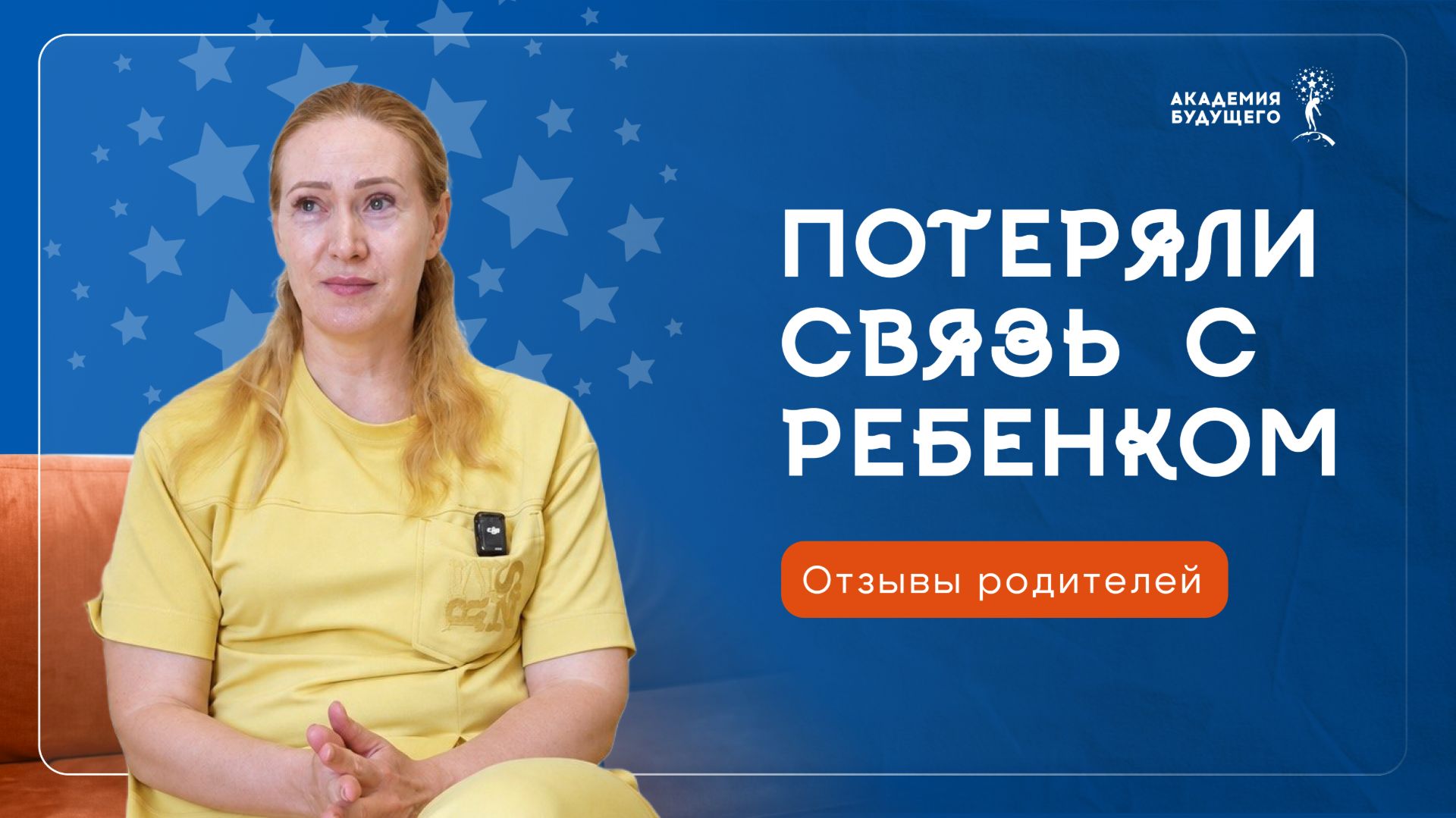 Отзыв мамы выпускницы 