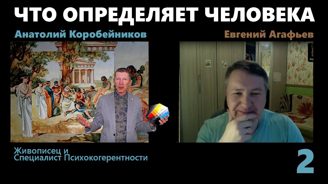2-я часть. ЧТО ОПРЕДЕЛЯЕТ ЧЕЛОВЕКА смотреть онлайн