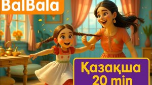 20 минут |Балаларға арналған әндер | Апатай | Жануарлар | кел билейік балақай |