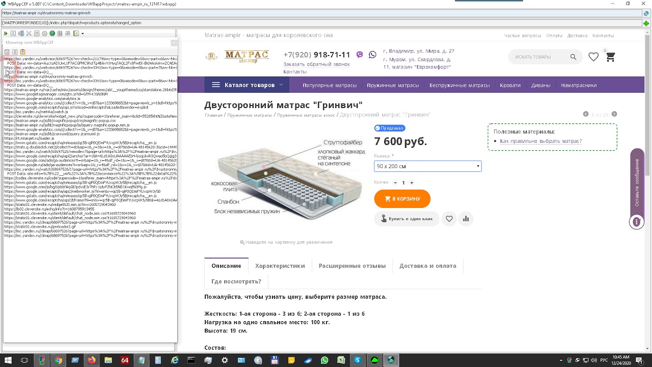 Как в WBAppCEF дождаться ответа на нужный HTTP запрос смотреть онлайн