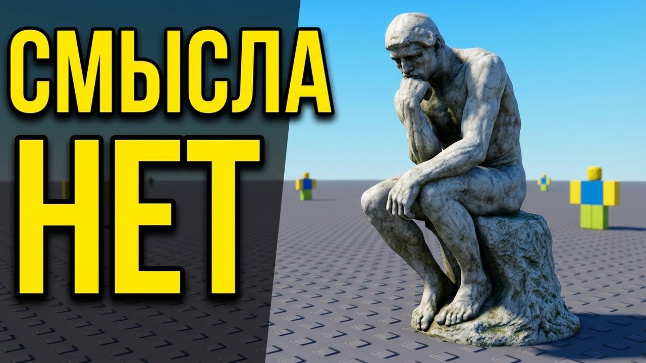 ВСЕЛЕННАЯ — ЭТО ПУСТОЙ СЕРВЕР РОБЛОКС