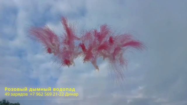 Розовый дымный водопад 49 зарядов