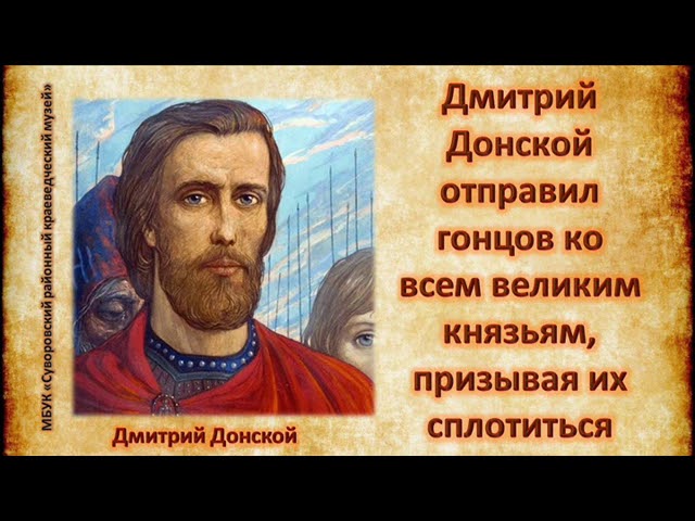 Исторический экскурс "На поле Куликовом"#краскиосени#суворовкультура#суворовскийкраеведческиймузей смотреть онлайн