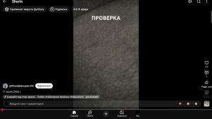 проверка