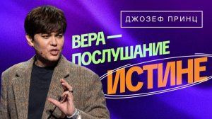 ПРАВИЛЬНАЯ ВЕРА. «Предназначенный царствовать!»