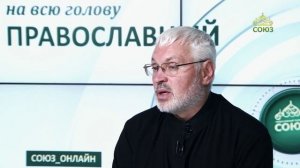 «Православный на всю голову!». Великие малые дела