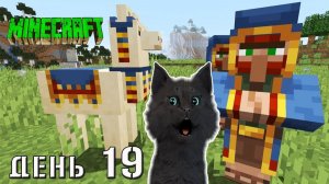 Minecraft ЖИТЕЛЬ НА СЛОНЕ С ДВУМЯ ВЕРБЛЮДАМИ В ПУСТЫНИ И Супер Кот 🐱 ВЫЖИВАНИЕ 100  ДЕНЬ 19 #405