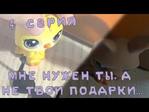 4 серия {Путь хулигана}~Грозе. {МНЕ НУЖЕН ТЫ, А НЕ ТВОИ ПОДАРКИ🐞}