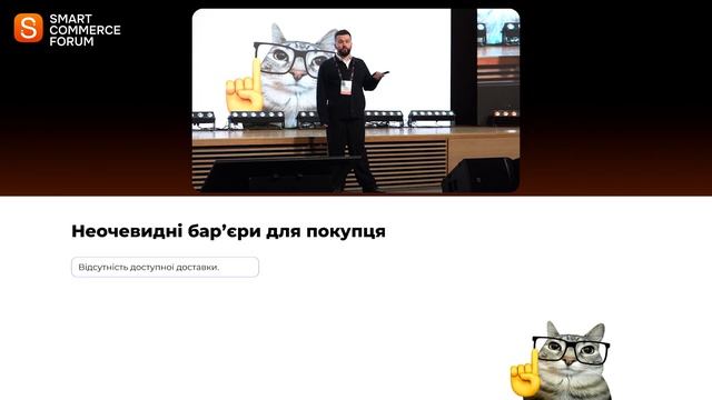 Кирило Тепляков | Prom.ua | Smart Commerce Forum 2026