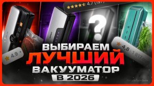 ТОП выкуумных упаковщиков / Какой вакууматор для продуктов выбрать