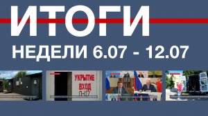Основные события недели в Севастополе: 6 – 12 июля