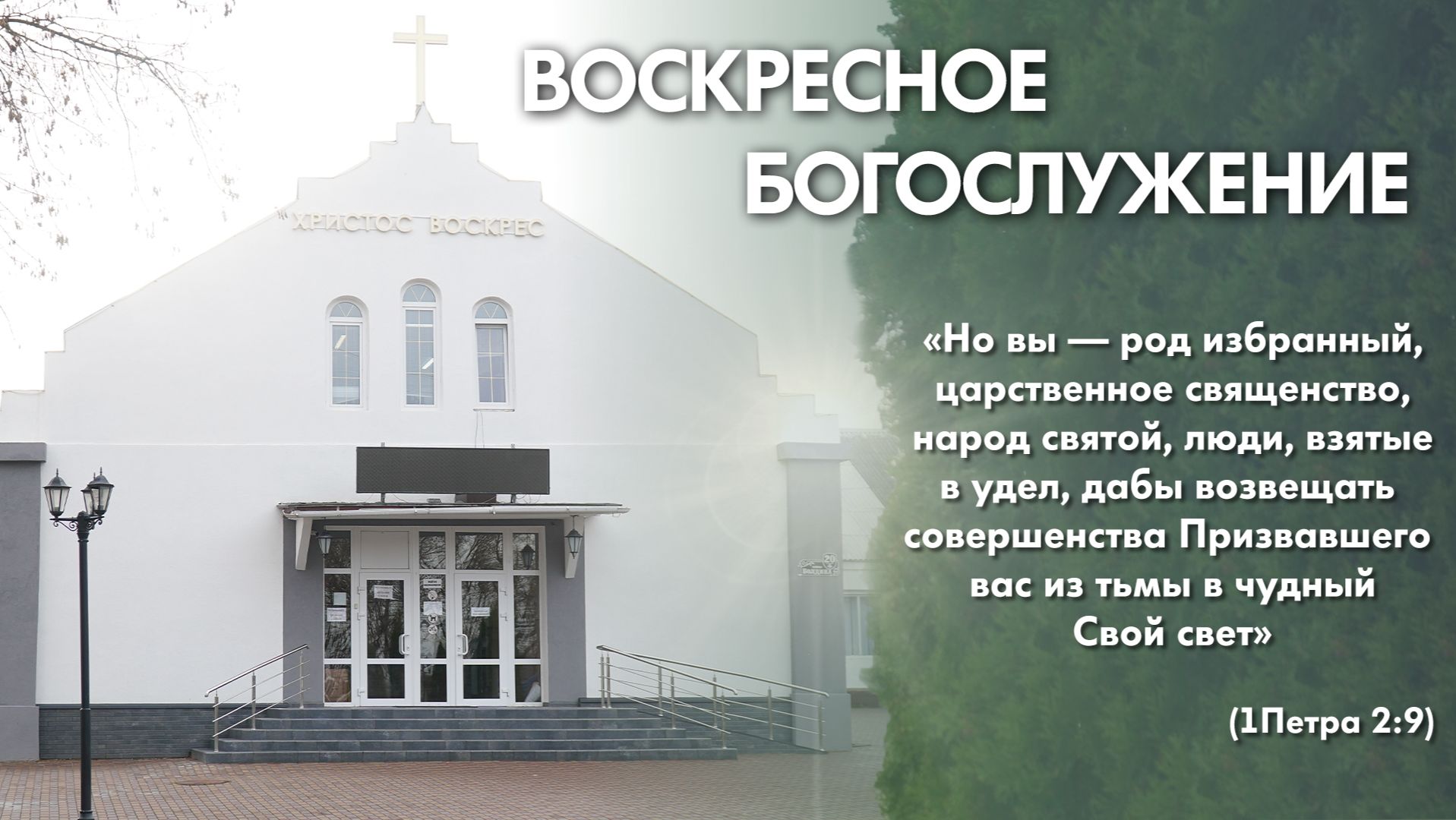 Воскресное богослужение (12 июля 2026) Церковь «Благодать» Калуга смотреть онлайн