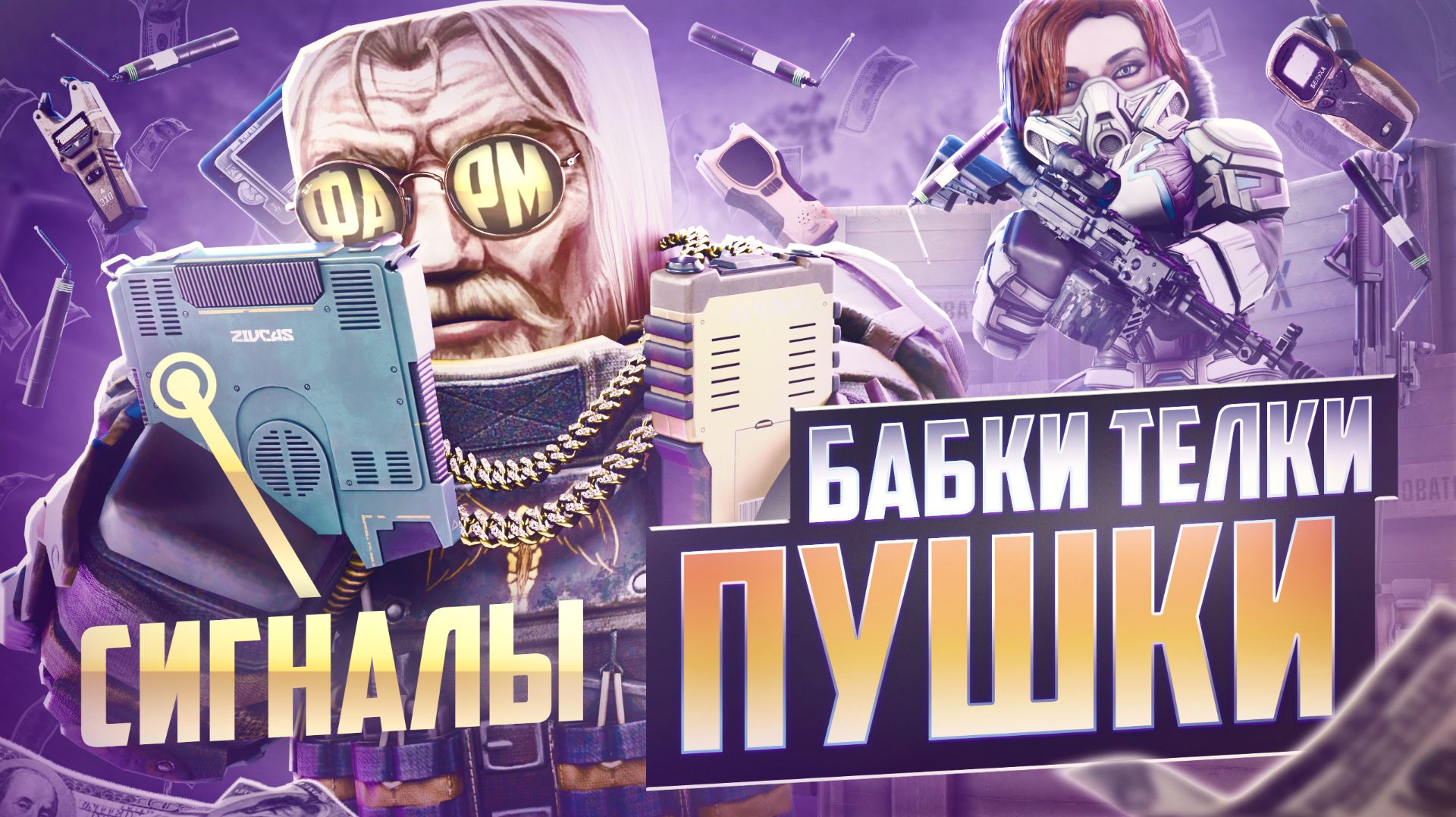 ВСЁ ПРО СИГНАЛЫ В STALZONE / ПРИБЫЛЬНОЕ ДЕЛО! DSA RPD И AEK-965 / РАСШИФРОВКИ, ОБОРУДОВАНИЕ, ЗАМЕРЫ! смотреть онлайн