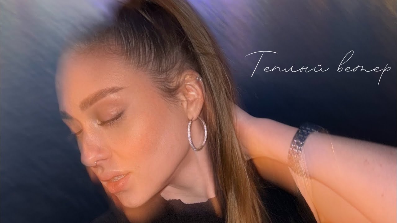 MEENSK - Теплый ветер (Official mood video) смотреть онлайн
