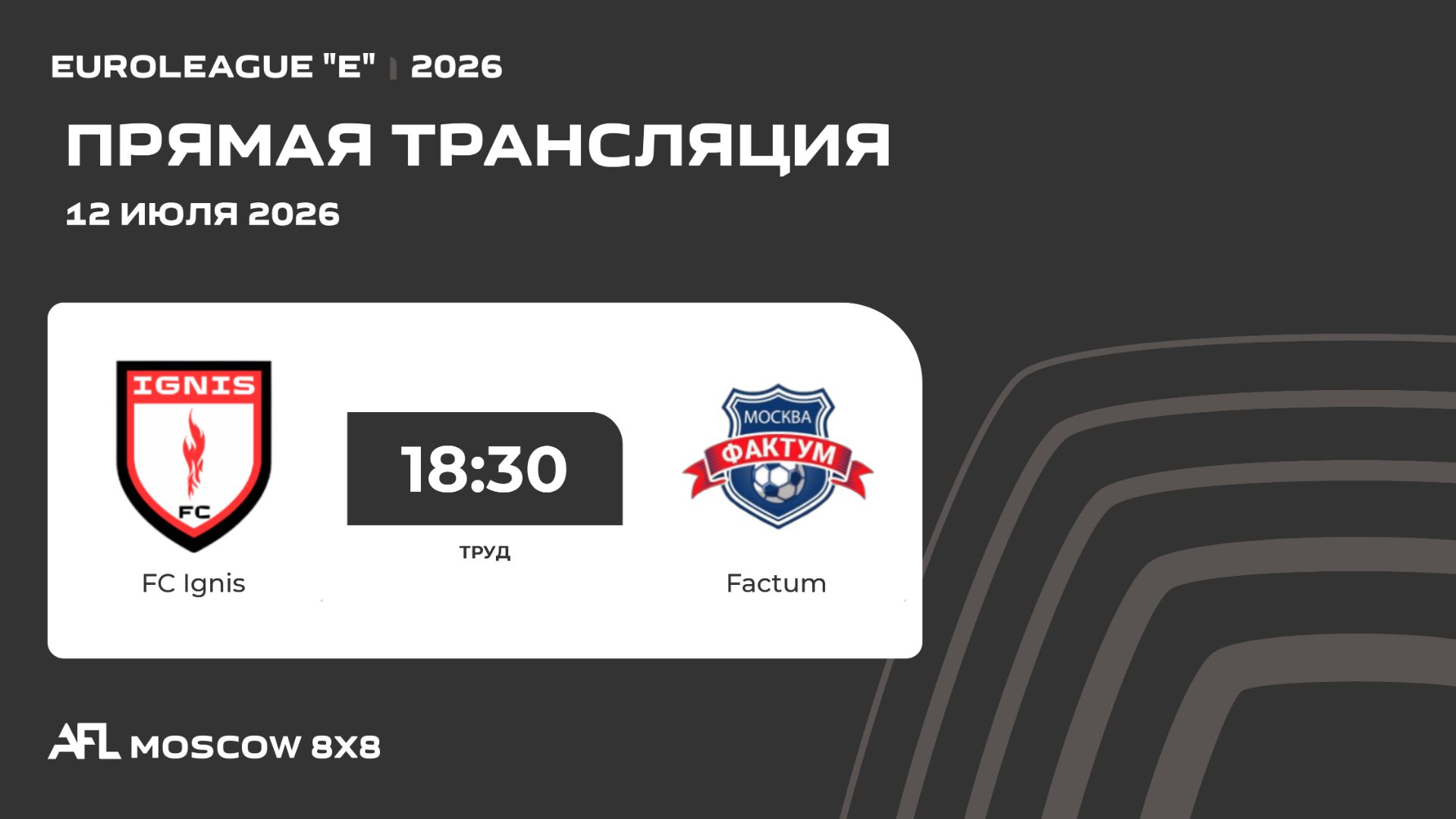 AFL26. Euroleague "E". Day 8. FC Ignis - Factum смотреть онлайн
