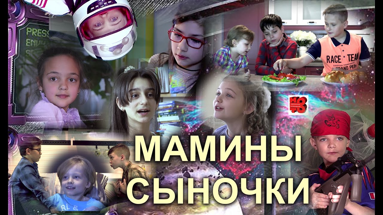 Мамины сыночки. Яблоко от яблони смотреть онлайн